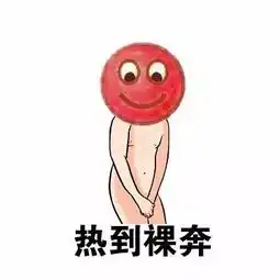吐槽天气热的表情包15p热到变形