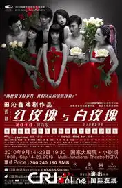 北京人灵魂奏鸣红白玫瑰时尚再现