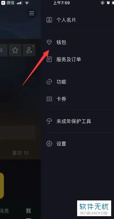 怎么查看抖音app中自己的钱包余额