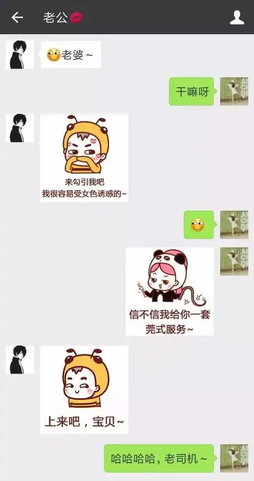 被老婆折腾的下不了床