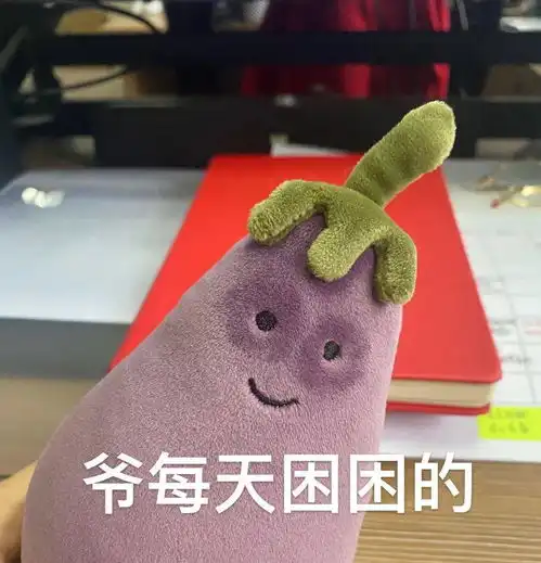 最近很火的jellycat沙雕紫茄子,超全表情包来啦