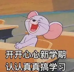 开学专属表情包元气满满新学期,神采奕奕回学校