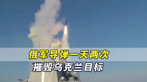 杀伤力极强俄军导弹一天两次摧毁乌目标,包含美欧援乌导弹系统