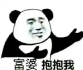 表情包给我介绍几个富婆吧我不想努力了,富萝莉也行