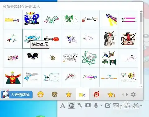 批量删除qq表情方法