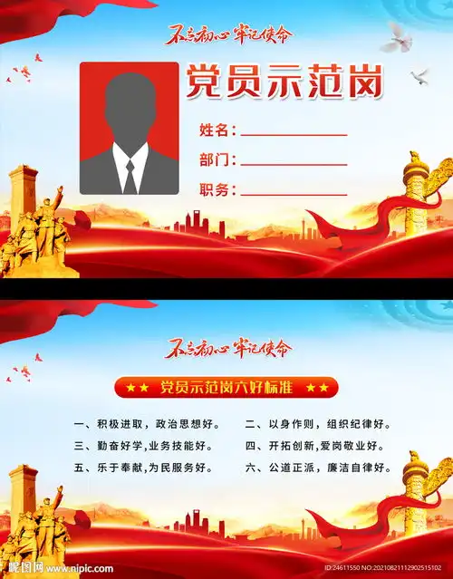 党员示范岗桌牌设计图