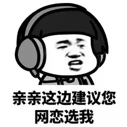 表情包我要报名成为你的下一任