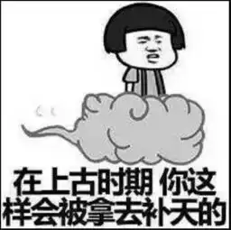 游戏玩的烂表情包怼他家都快没了你还在野区,给你妈采灵芝呢