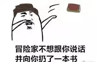 第五人格表情包不想和你说话并向你扔了...