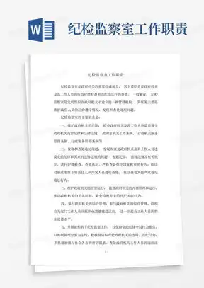 纪检监察信访工作职责和制度word模板下载编号lgnjzpon熊猫办公