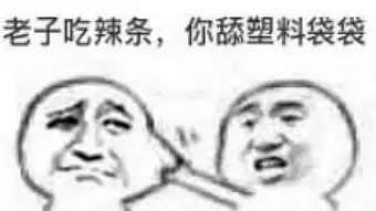 老子干什么你干什么表情包图片下载老子干什么你干什么表情包图片app下载老子干什么你干什么表情包图片手机版下载