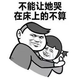 如何疼爱女朋友好污的哄女朋友必备表情包