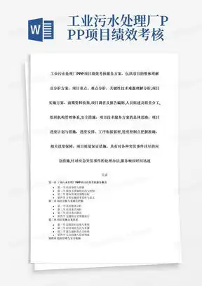 单元整体作业设计与实施课题实施方案word模板下载编号qkxrbrgp熊猫办公