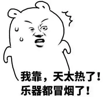 音乐生必备表情包,哈哈哈哈哈哈哈哈哈