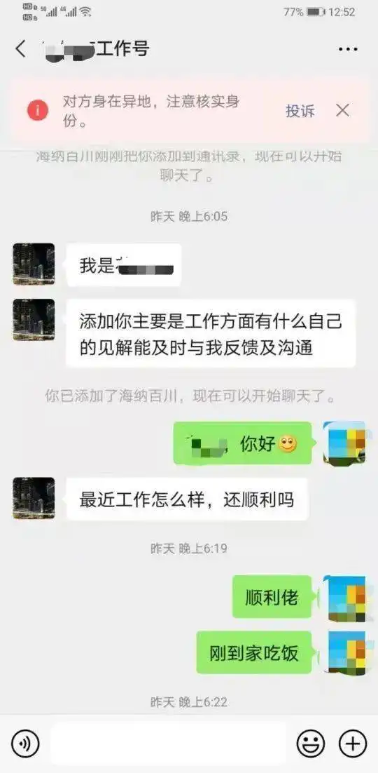 反诈直通车书记镇长主动加你微信当心这种精准诈骗