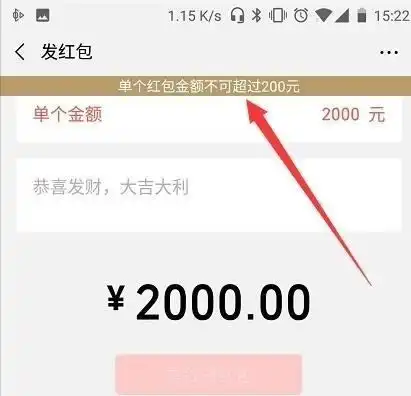 微信红包怎么发超过200元发200元红包方法