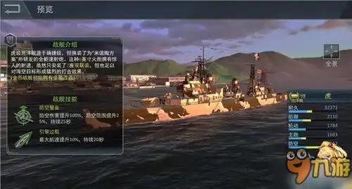 雷霆海战天梯赛新宠虎舰成舰载机噩梦