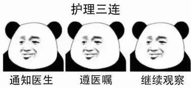 各科室三连表情来袭医院里的黑话了解一下