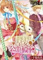 恶魔夺爱早安,公主殿下免费下载zol手机版