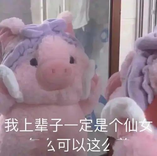 乱七八糟的沙雕表情包,我可太喜欢了
