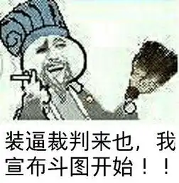 斗图表情包,经常斗图是怎样一种体验