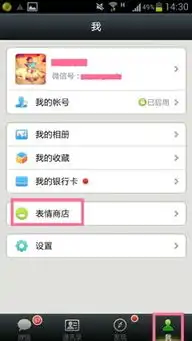 微信表情包怎么删除