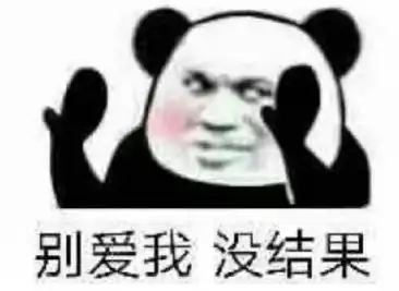 绝对收藏,专业的怼人表情包合集