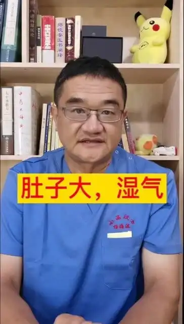 太胖,是虚的表现,肚子大,是湿气重,有这个问题的朋友进来看看