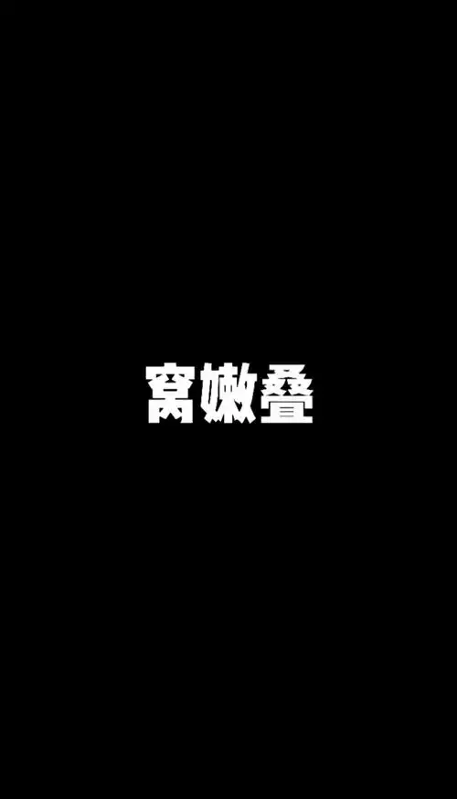铁山靠安妮表情包啦