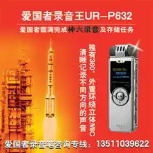 爱国者录音笔p632专为会议录音而生