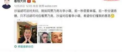 胡可沙溢被预测分手,胡可晒表情包回应,小鱼儿翻白眼称真逗