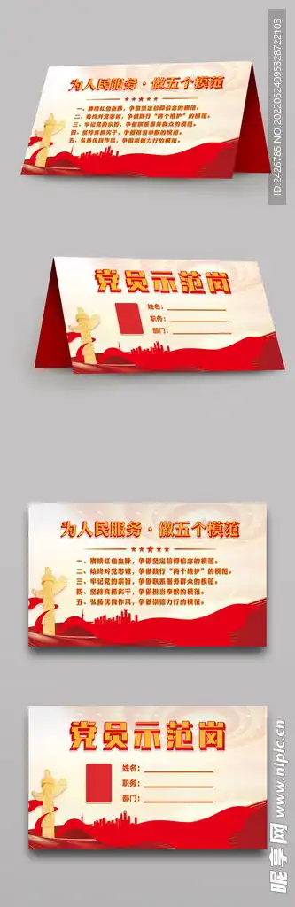党员示范模范岗位桌牌设计图