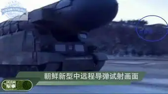 独家研判朝鲜北极星2导弹发射场距中国仅70余公里