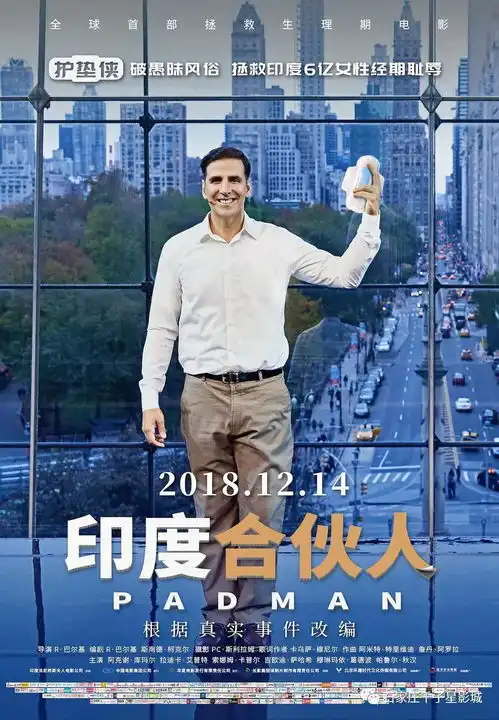 励志大片印度合伙人看神片如何改变国家,拯救全国女性