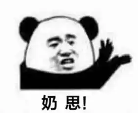 熊猫头很自大表情我就应该是个宝贝,你懂我的意思吗