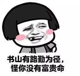 干了这锅毒鸡汤,包你负能量爆婊