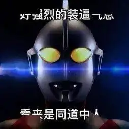 老色批上线了