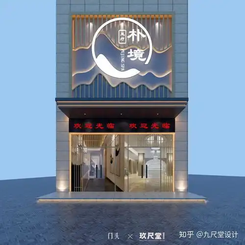 足浴店门头装修效果图足浴店门头设计图片大全