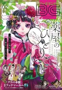 药屋少女的呢喃
