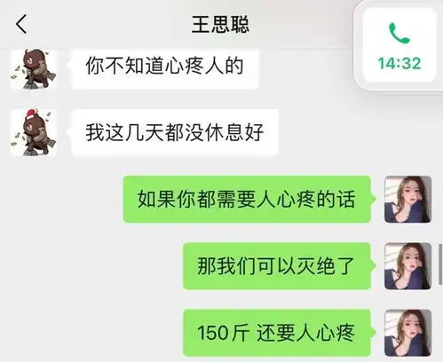 王思聪被女网曝光聊天记录,随后晒图反击,赵露思迷惑行为引热议