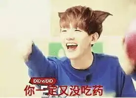 求exo带字表情包图片谢谢oo
