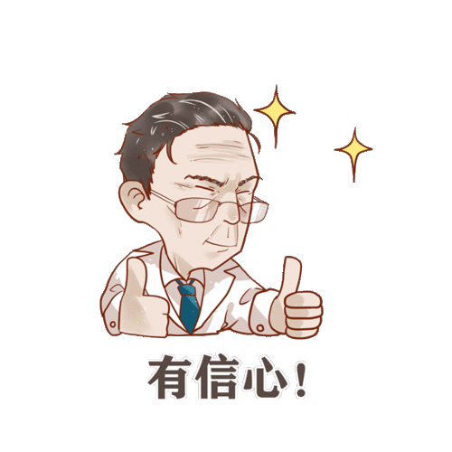 现在不见,以后活久见钟南山防疫表情包发给小伙伴