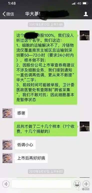 表情华大的新衣魏则西事件后细胞存储卷土重来手机新浪网表情