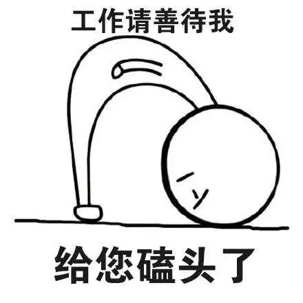 磕头拜年表情包