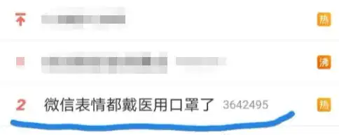 福田人,微信表情包都戴上医用口罩了,你还有啥理由不戴