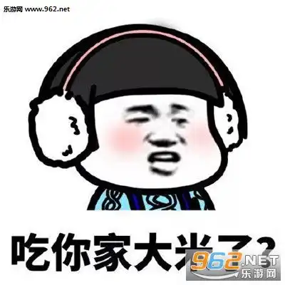 我看你是有病吧表情图片情侣吵架互怼表情包下载乐游网游戏下载