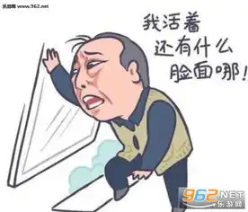 都挺好苏大强表情包都挺好作爹的表情包下载乐游网游戏下载