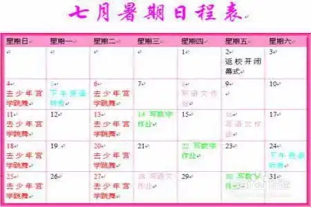 幼儿园周计划表怎样安排假期日计划表怎么制作