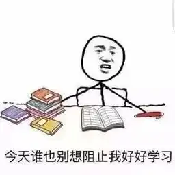 20考研考研人的表情包,必须是这样滴