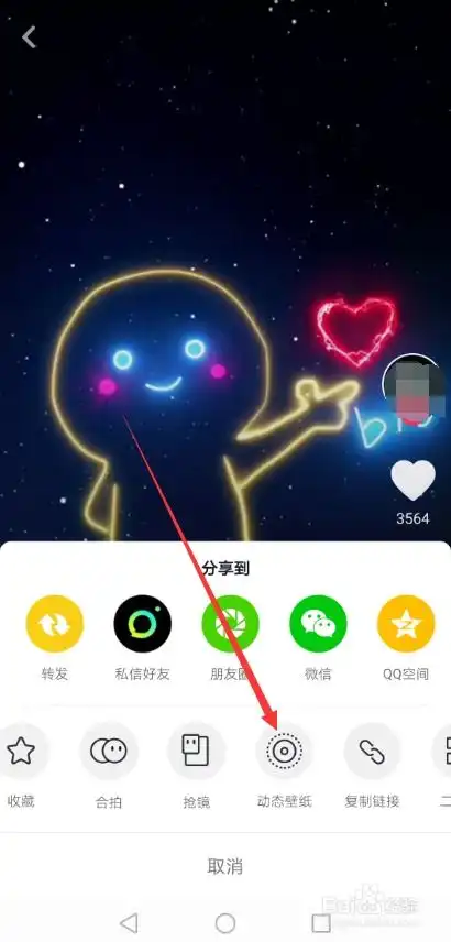 抖音微信红包画小人biu爱心壁纸在哪怎么设置